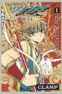 Tsubasa: WoRLD CHRoNiCLE Niraikanai
