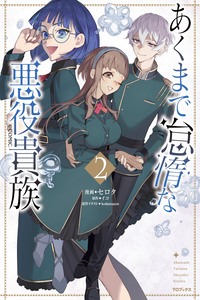 Akumade Taidana Akuyaku Kizoku