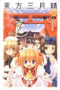 Touhou Sangetsusei: Oriental Sacred Place