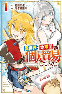 Trade Between a Different World and Earth