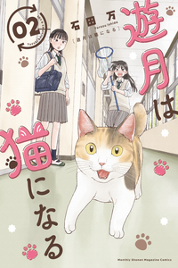 Yuzuki wa Neko ni Naru
