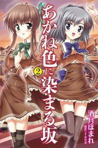 Akaneiro ni Somaru Saka