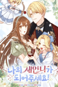 ¡Por favor se mi cuñada!