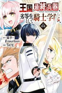 Oukoku no Saishuu Heiki, Rettousei to shite Kishi Gakuin e