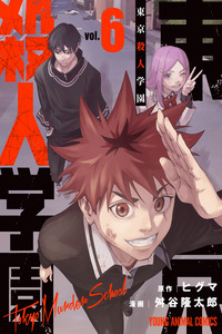 Toukyou Satsujin Gakuen