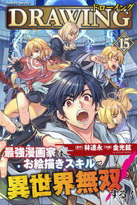 Drawing: The Greatest Mangaka Becomes a Skilled "Martial Artist" in Another World