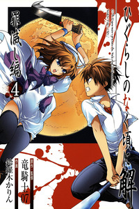 Higurashi When They Cry: Atonement Arc