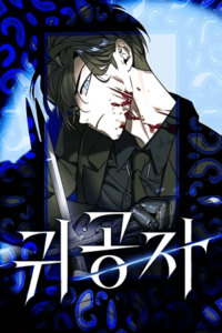 El Heredero de la Venganza