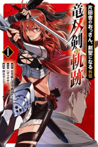 Katainaka no Ossan, Kensei ni Naru Gaiden - Ryu Souken no Kiseki