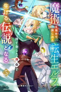 The Reincarnated Elf Left on a Journey to Master His Magic and with His Extra Lifespan Became a Living Legend