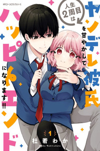 I Have a Second Chance at Life, so I'll Pamper My Yandere Boyfriend for a Happy Ending!!
