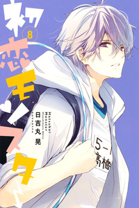 Hatsukoi Monster