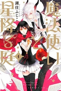 Mahoutsukai to Hoshifuru Niwa