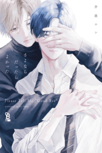 Please Tell Me "Good-bye"