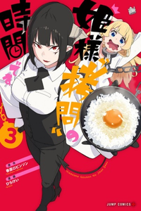 Hime-sama, "Goumon" no Jikan desu
