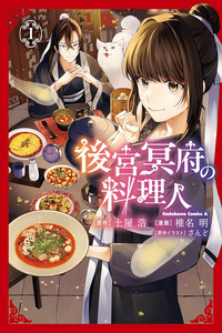 Kokyu Meifu No Ryorijin