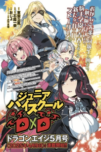 Junior High School DxD