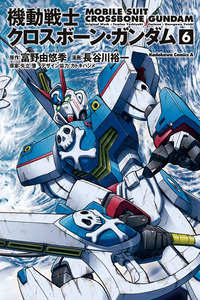 Mobile Suit Crossbone Gundam
