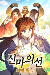 El joven doctor milagroso y demoniaco del Murim