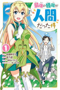 Humans are the Strongest Race ~Starting a Slow Life with an Elf Wife in a Different World~