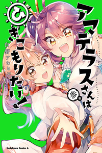 Amaterasu-san wa Hikikomoritai!