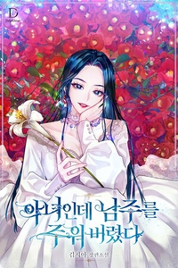 Soy una villana, pero elegí al protagonista masculino