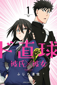 Do Chokkyuu Kareshi x Kanojo