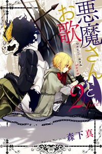 Akuma-san to Outa