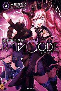 Chou Tantei Jikenbo: Rain Code