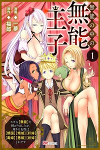 El príncipe más incompetente entre los incompetentes