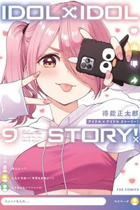 IDOL x IDOL STORY!