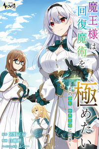 The Demon Lord Wants to Master Healing Magic