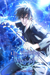 I Am Not a Regressor