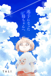 Dear Mom, See You Again