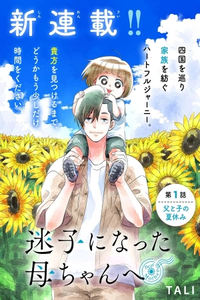 Maigo ni Natta Kaa-chan e