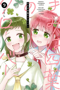 You Are a Four-Leaf Clover
