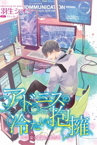 [HQ] Adonis no Tsumetai Houyou