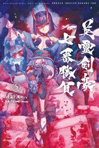 Fate/Grand Order -Epic of Remnant- Ashu Tokuiten 3: Shizan Ketsuga Butai, Shimousa no Kuni - Eirei Kengou Nanaban Shoubu