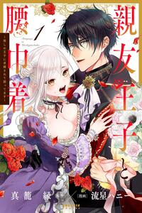 The Prince's Close Friend and Follower