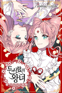 The Two Princesses