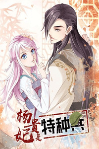 Lady Yang Is in the Special Forces