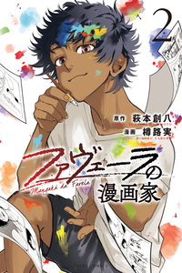 Favela Mangaka