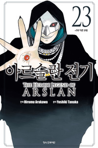 The Heroic Legend of Arslan