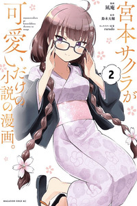 Just a Story About Miyamoto Sakura Being Cute