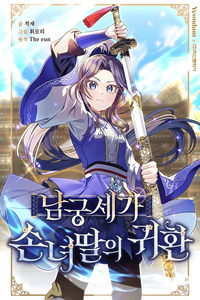 The Return of the Namgoong Clan's Granddaughter