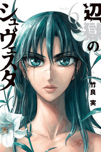 Hengoku no Schwester