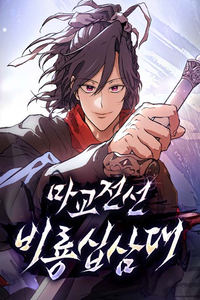 Renacido en el Campo de Batalla Demoníaco