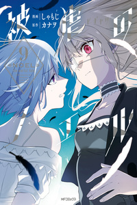 Higyaku no Noel
