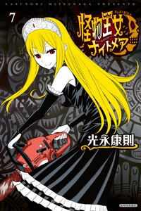 Kaibutsu Oujo Nightmare