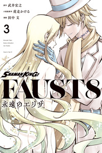 Shaman King: FaustVIII - Eien no Eliza